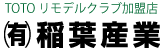 ㈲稲葉産業